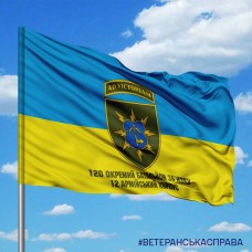 Прапор 120 окремий батальйон зв'язку 12 АК з девізом та написом